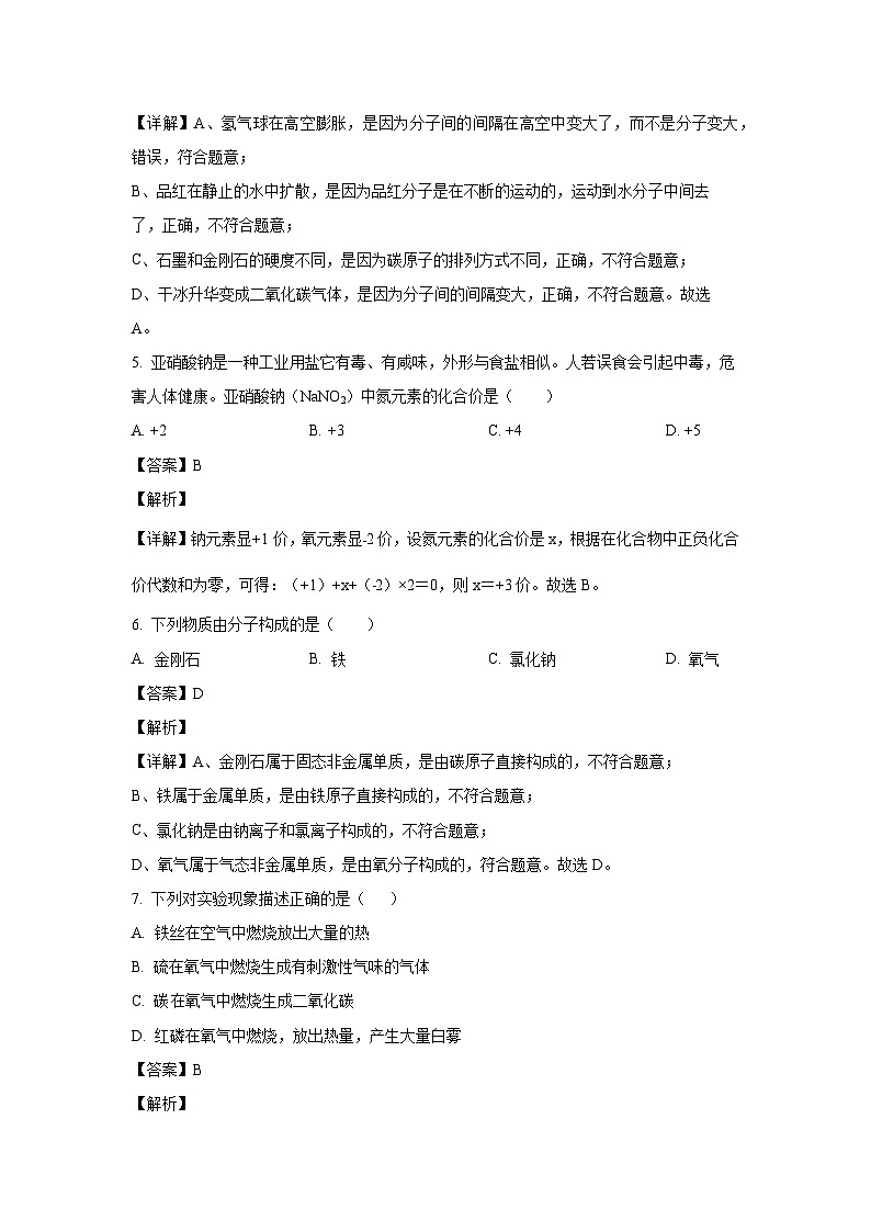 2024--2025学年云南省曲靖市麒麟区九年级(上)10月模拟联考化学试卷(解析版)第3页
