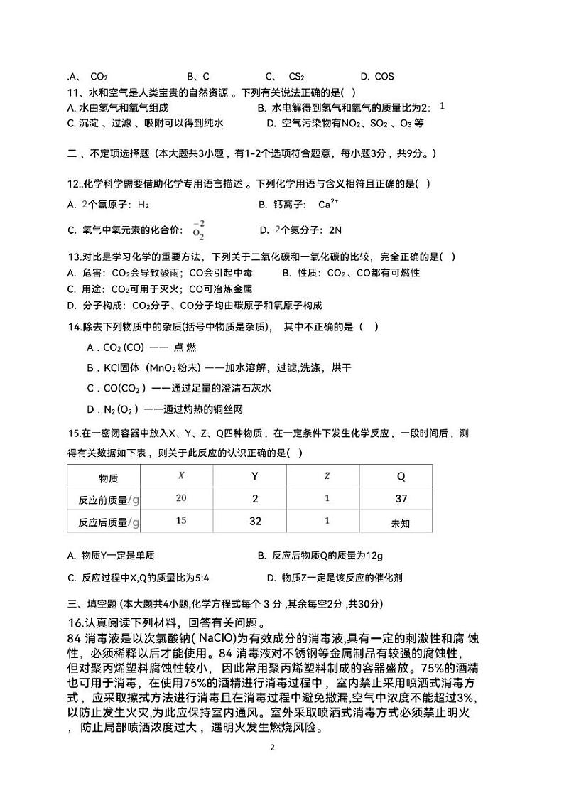湖南省浏阳市浏阳河中学2024-2025学年九年级上学期12月月考化学试题第2页