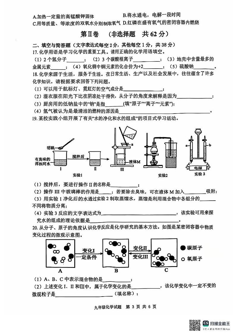 山东省临沂市兰陵县2024-2025学年九年级上学期11月期中考试化学试题第3页