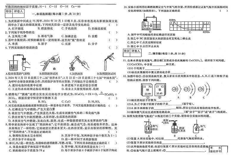 吉林省吉林市第五中学2024-2025学年九年级上学期期中考试化学试题第1页