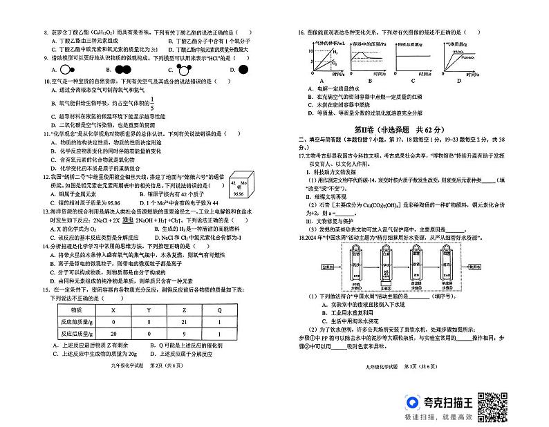 山东省临沂市郯城县2024-2025学年九年级上学期期中考试化学试题第2页