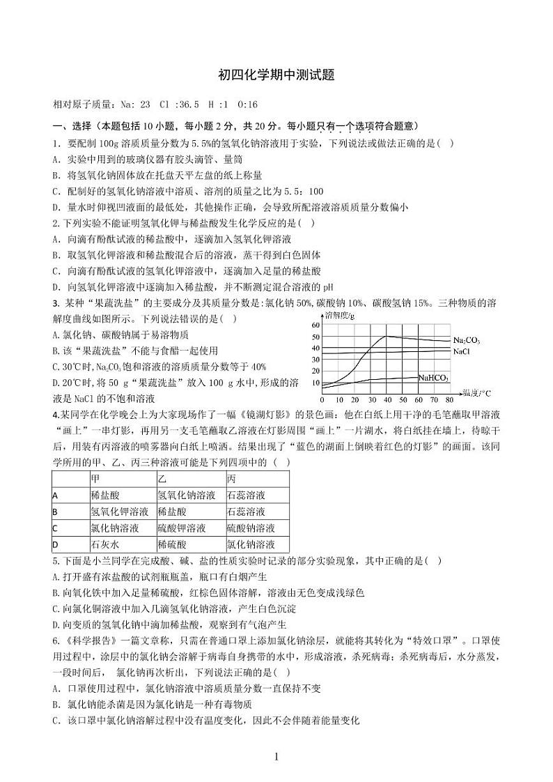 山东省威海市文登区第二中学（五四制）2024-2025学年九年级上学期期中考试化学试题第1页