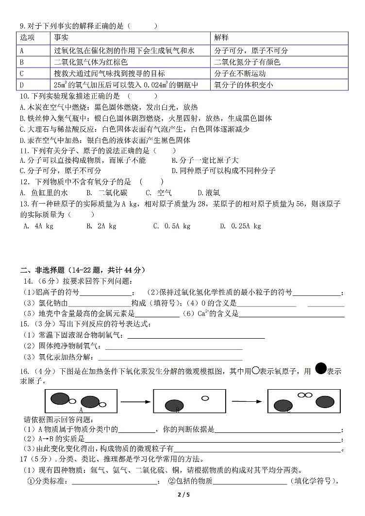 2024-2025学年黑龙江省哈尔滨市德强初级中学八年级上学期化学周测试题和答案 12.4第2页