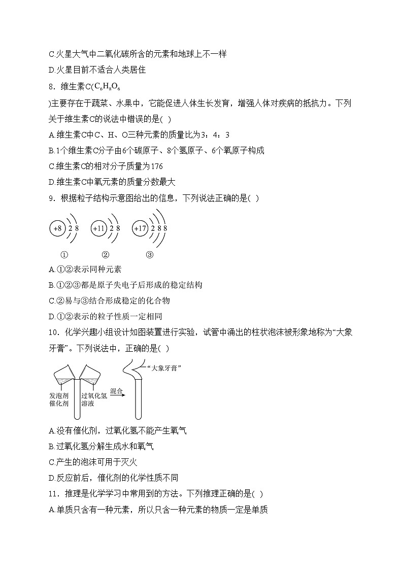 河南省南阳市邓州市2025届九年级上学期期中质量评估化学试卷(含答案)第2页