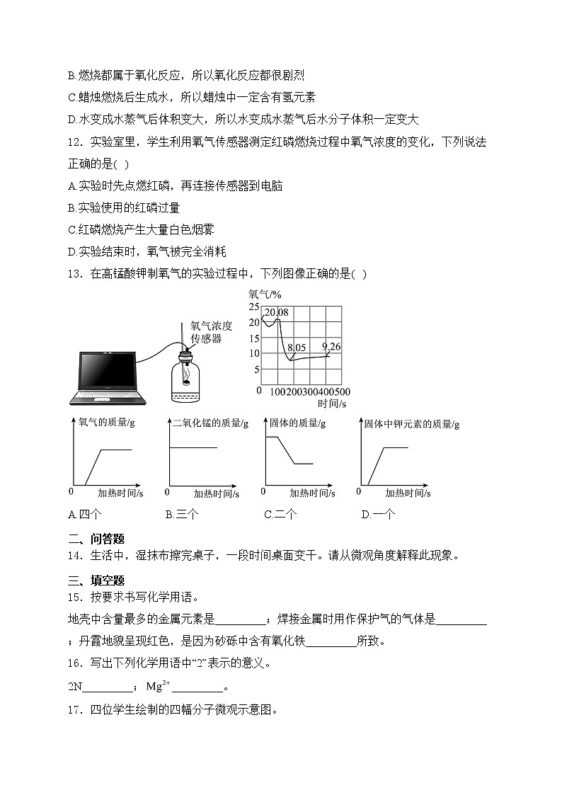 河南省南阳市邓州市2025届九年级上学期期中质量评估化学试卷(含答案)第3页