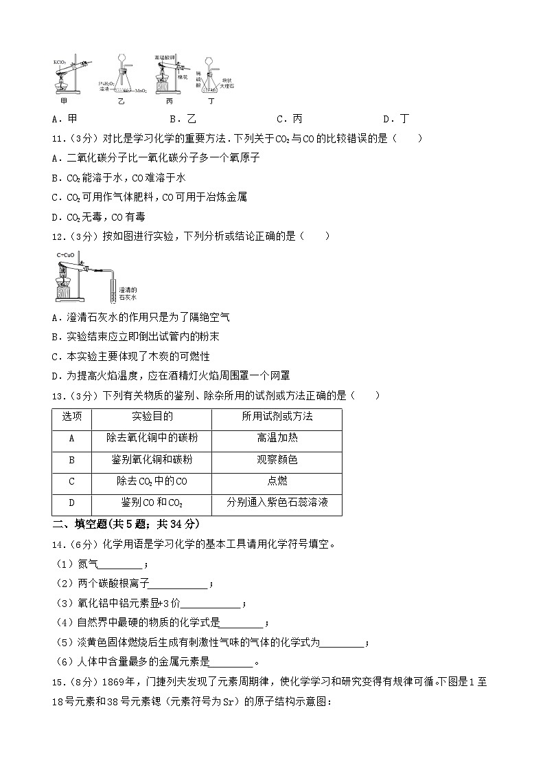 四川省成都市锦江区嘉祥外国语学校2024-2025学年九年级上学期十二月测试化学试卷（1-6单元）第3页