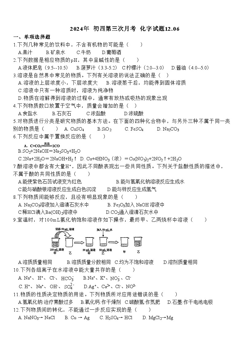 山东省淄博市张店区实验中学2024-2025学年九年级上学期12月月考化学试题第1页