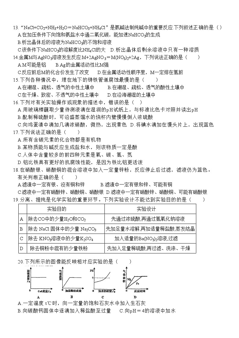 山东省淄博市张店区实验中学2024-2025学年九年级上学期12月月考化学试题第2页