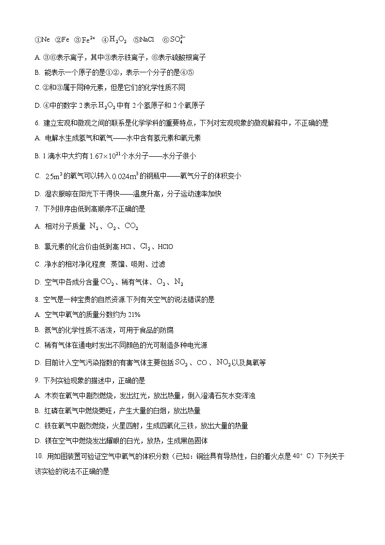 山东省济南市济阳区2024--2025学年九年级上学期期中考试化学试题第2页