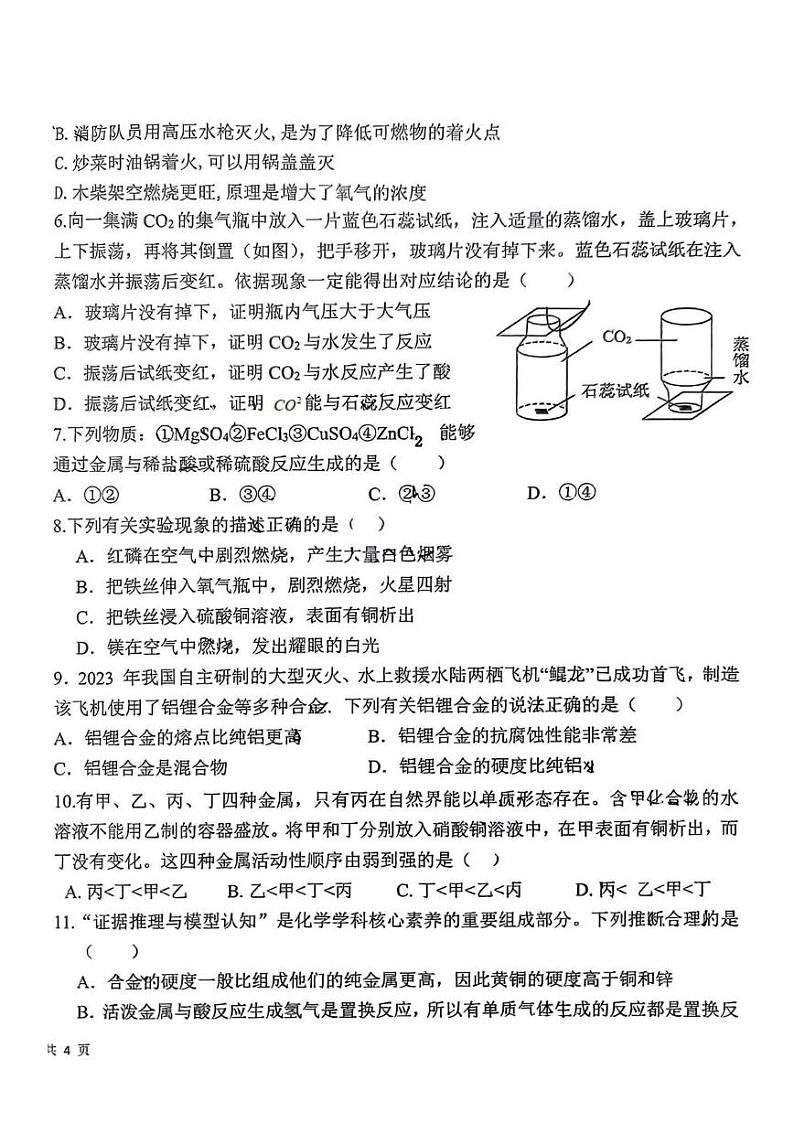 山东省日照市曲阜师范大学附属中学2024-2025学年九年级上学期12月月考化学试卷第2页