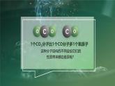 第六单元课题2 课件 碳的氧化物 第2课时一氧化碳-2024-2025学年九年级化学人教版（2024）上册