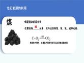 第七单元课题2化石能源的合理利用课件2024-2025学年九年级化学人教版上册
