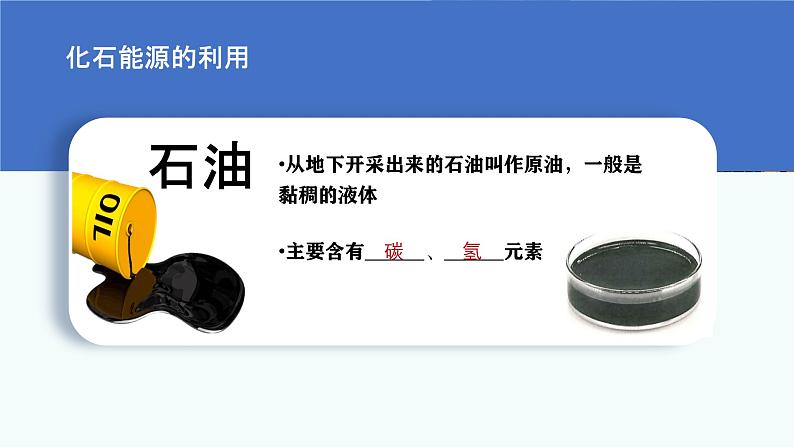 第七单元课题2化石能源的合理利用课件2024-2025学年九年级化学人教版上册第7页