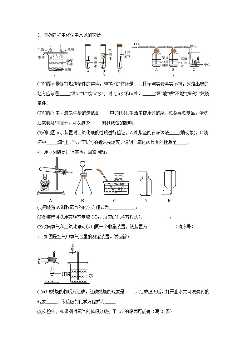 2024年中考化学二轮专题复习练习：科学实验探究第2页