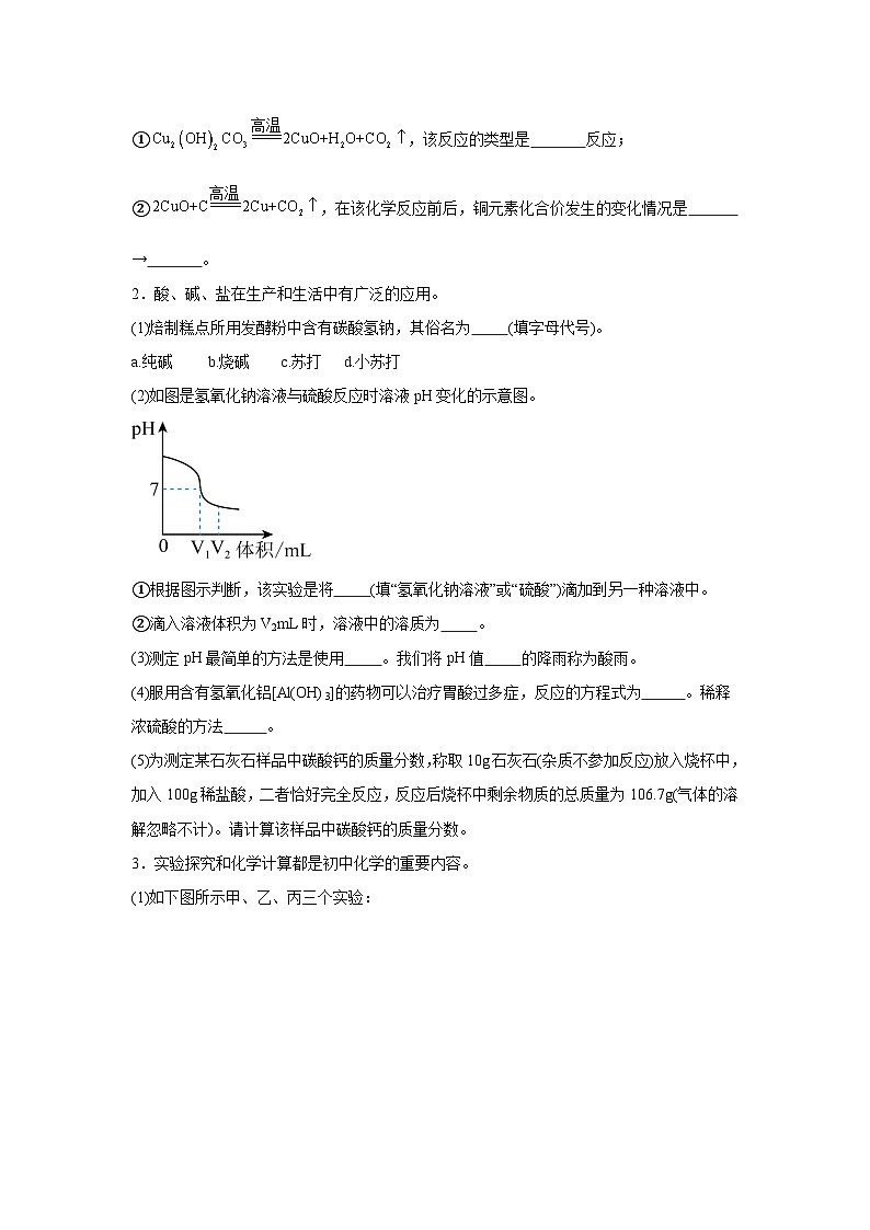 2025 年中考化学考前查缺补漏专项练习--综合应用题第2页