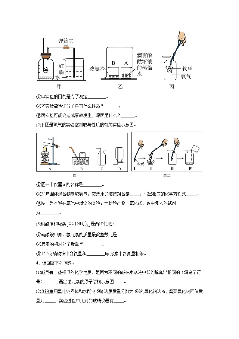 2025 年中考化学考前查缺补漏专项练习--综合应用题第3页