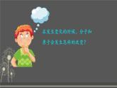 3.1分子和原子课件-2024-2025学年九年级化学人教版上册