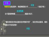 3.1分子和原子课件-2024-2025学年九年级化学人教版上册