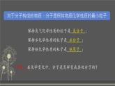 3.1分子和原子课件-2024-2025学年九年级化学人教版上册
