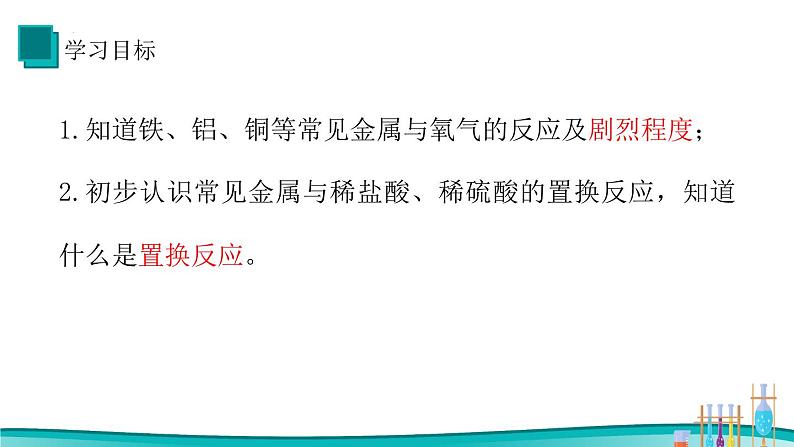 8.2金属的化学性质（课时1）课件-2024-2025学年九年级化学人教版（2024）下册第2页