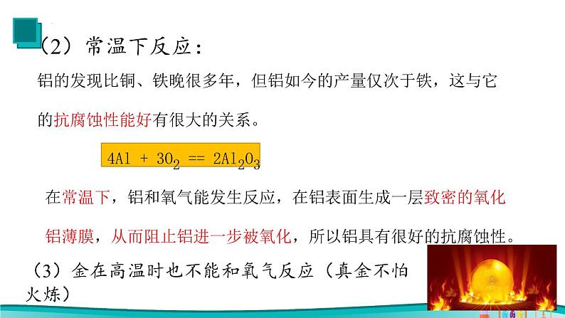 8.2金属的化学性质（课时1）课件-2024-2025学年九年级化学人教版（2024）下册第6页