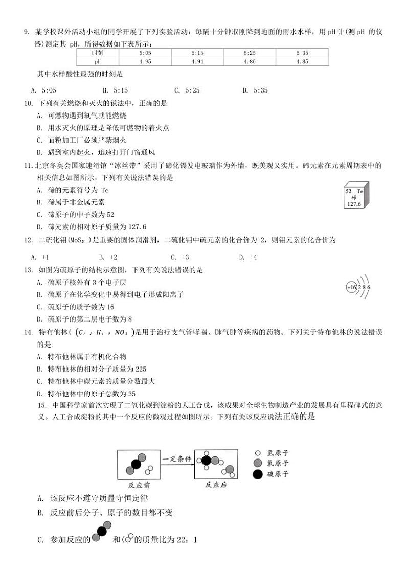 2024～2025学年云南省昆明市官渡区第一中学九年级(上)期末模拟预测化学试卷(无答案)第2页