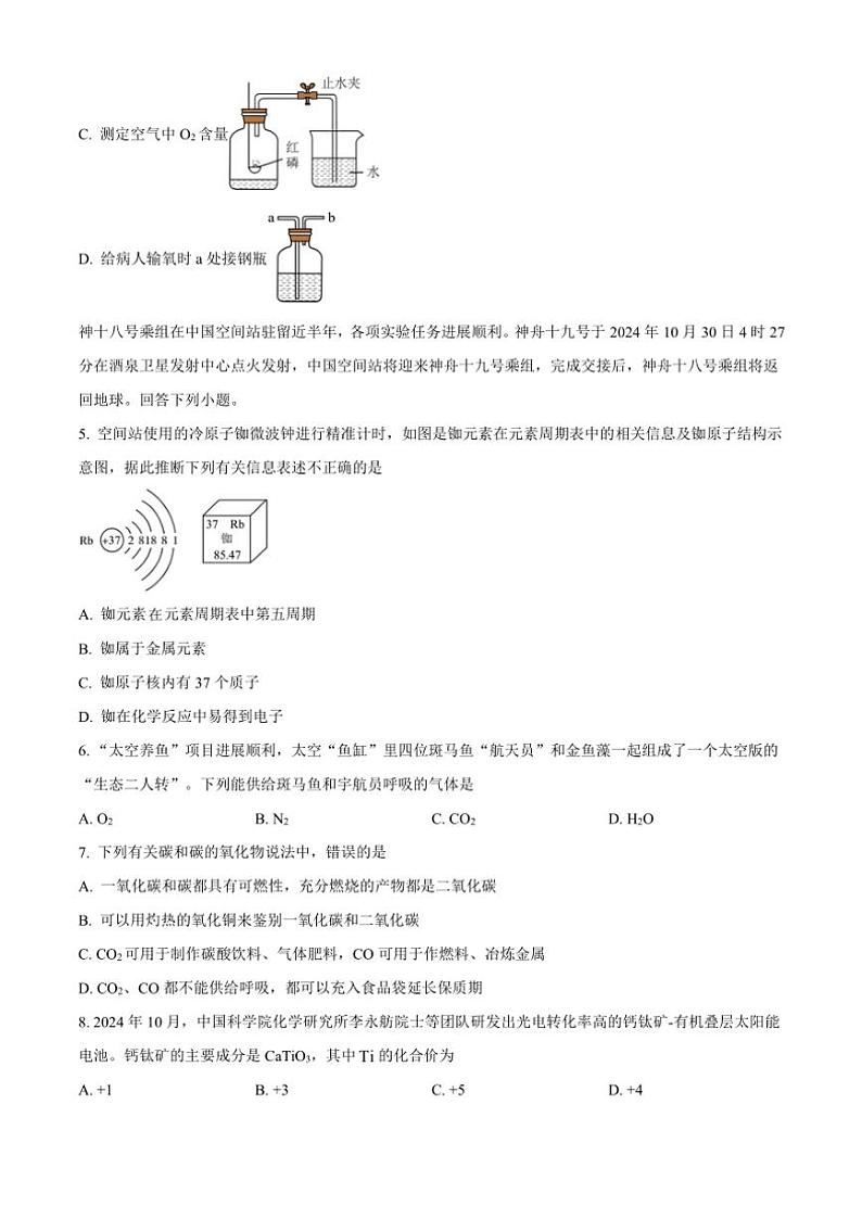 2024～2025学年广东省阳江市第二中学九年级(上)第二次月考化学试卷(含答案)第2页