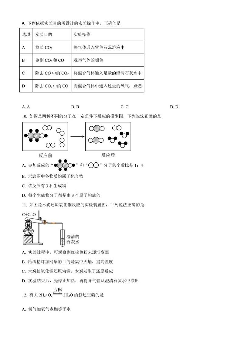 2024～2025学年广东省阳江市第二中学九年级(上)第二次月考化学试卷(含答案)第3页