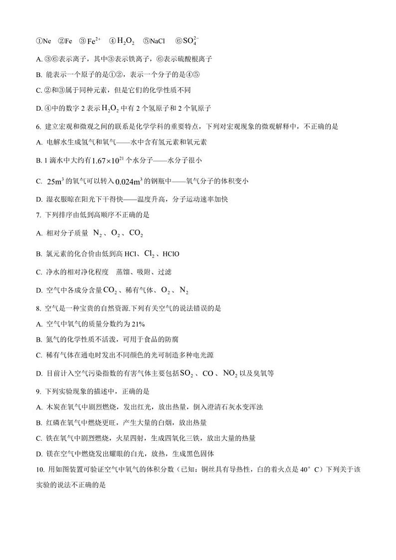 2024～2025学年山东省济南市济阳区九年级(上)期中化学试卷(含答案)第2页