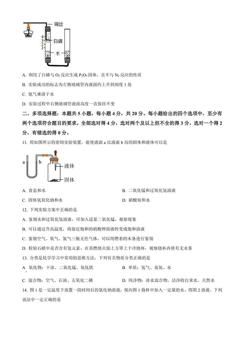 2024～2025学年山东省济南市济阳区九年级(上)期中化学试卷(含答案)第3页
