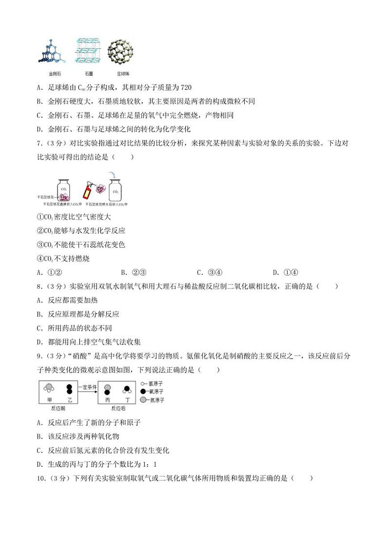 2024～2025学年四川省成都市锦江区嘉祥外国语学校九年级(上)十二月测试化学试卷(含答案)第2页