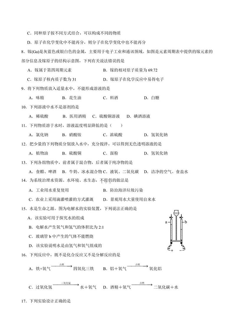 2024～2025学年四川省遂宁市第六中学九年级(上)第二次月考化学试卷(无答案)第2页