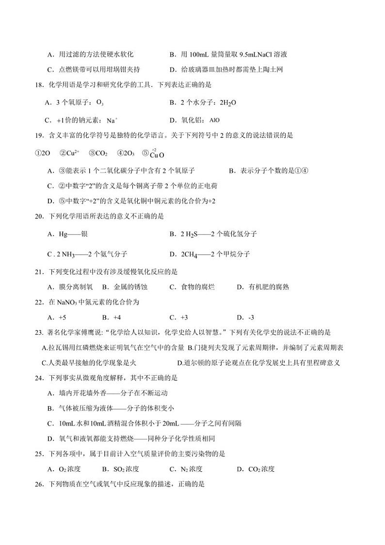2024～2025学年四川省遂宁市第六中学九年级(上)第二次月考化学试卷(无答案)第3页