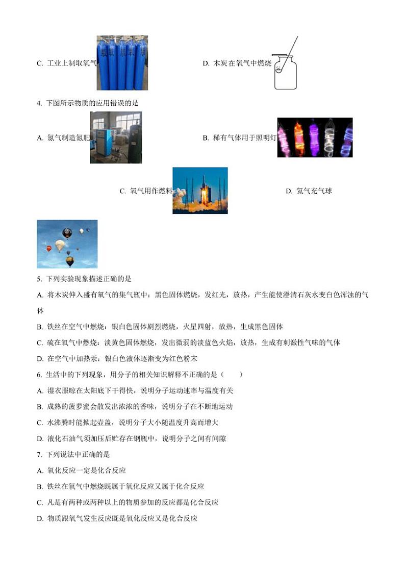 2024～2025学年黑龙江省哈尔滨市双城区八年级(上)12月第三次月考化学试卷(含答案)第2页