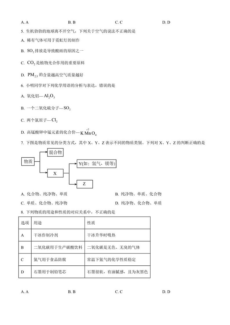 2024～2025学年湖南省永州市道县九年级(上)第二次学情监测化学试卷(含答案)第2页