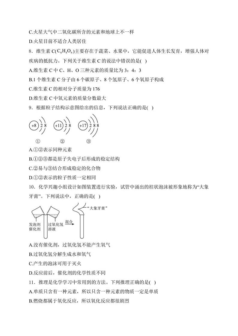 2025届河南省南阳市邓州市九年级(上)期中质量评估化学试卷(含答案)第2页