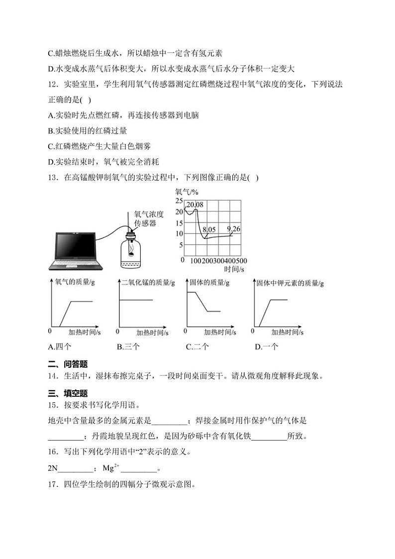 2025届河南省南阳市邓州市九年级(上)期中质量评估化学试卷(含答案)第3页