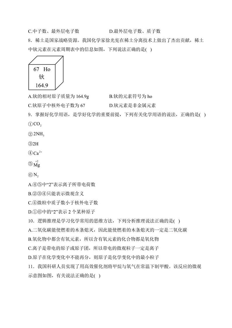 2025届湖北省荆州市监利市九年级(上)期中学业水平监测化学试卷(含解析)第2页
