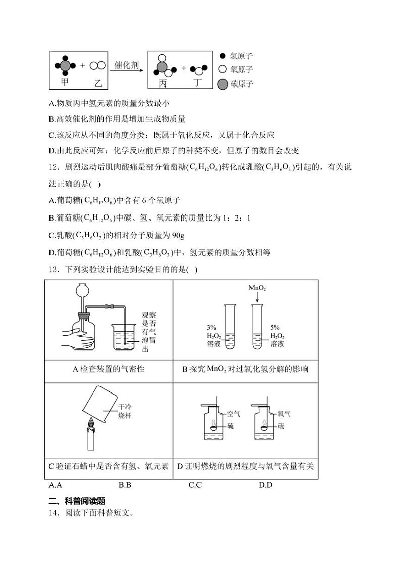 2025届湖北省荆州市监利市九年级(上)期中学业水平监测化学试卷(含解析)第3页