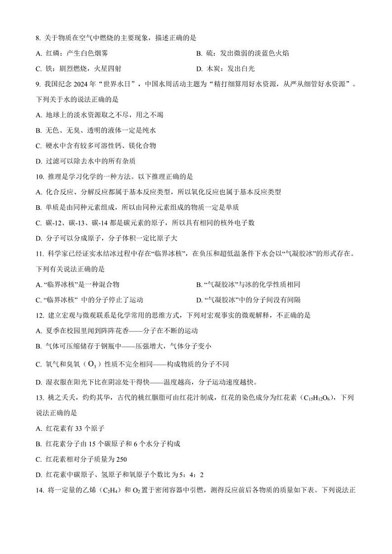 2024～2025学年重庆市长寿川维中学校九年级(上)12月月考化学试卷(含答案)第2页