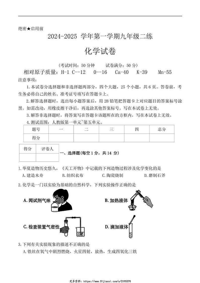 2024～2025学年河南省洛阳市九年级(上)二练(月考)化学试卷(含答案)第1页