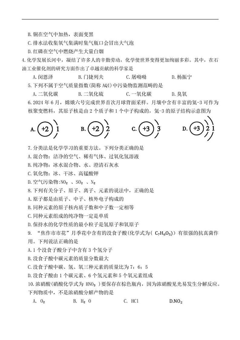 2024～2025学年河南省洛阳市九年级(上)二练(月考)化学试卷(含答案)第2页