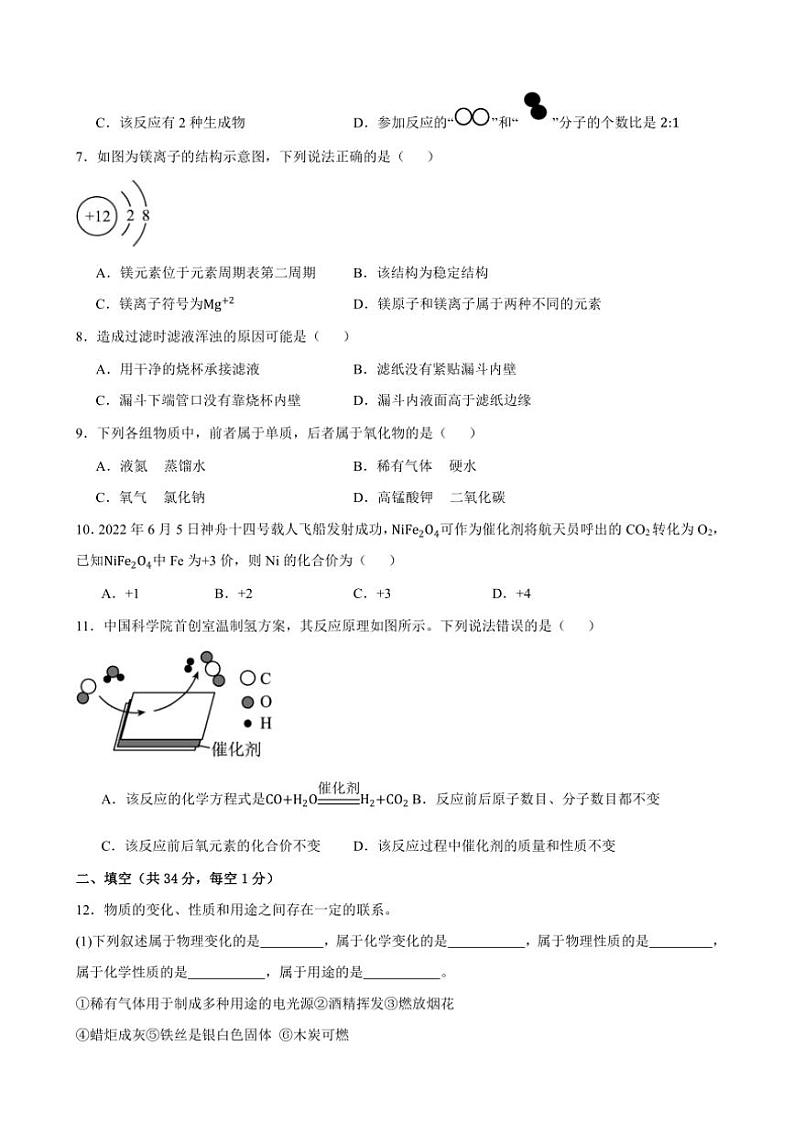 2024～2025学年甘肃省武威市凉州区城北片区九年级(上)第三次月考化学试卷(含答案)第2页