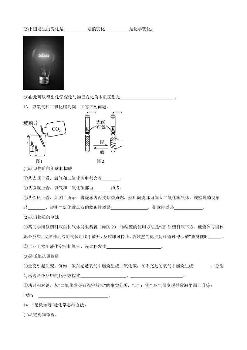 2024～2025学年甘肃省武威市凉州区城北片区九年级(上)第三次月考化学试卷(含答案)第3页