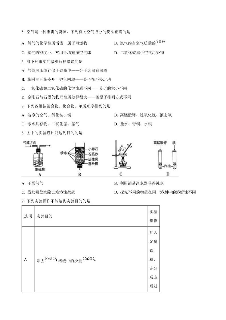 2024～2025学年河北省廊坊市九年级(上)11月月考化学试卷(含答案)第2页