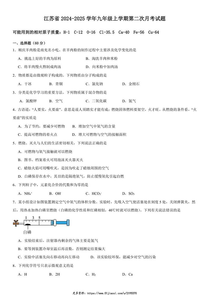 2024～2025学年江苏省苏州市昆山市亭林初中九年级(上)化学第二次月考试卷(含答案)第1页