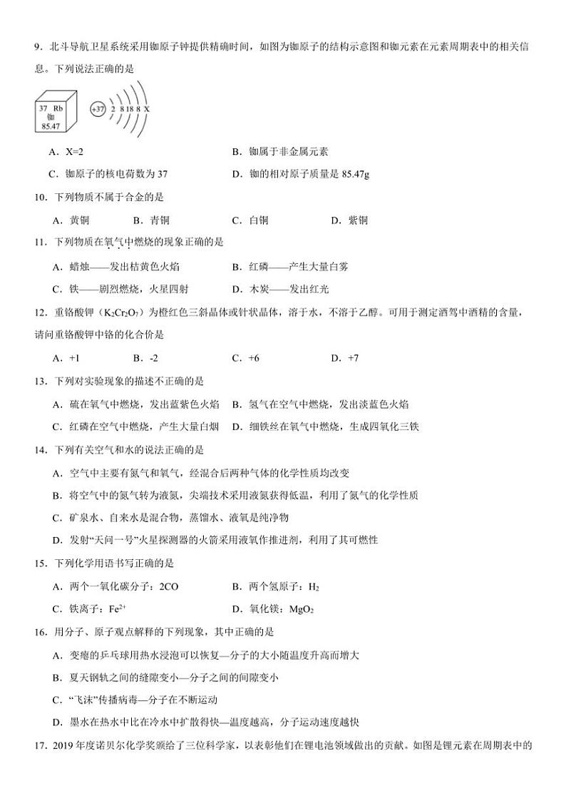 2024～2025学年江苏省苏州市昆山市亭林初中九年级(上)化学第二次月考试卷(含答案)第2页