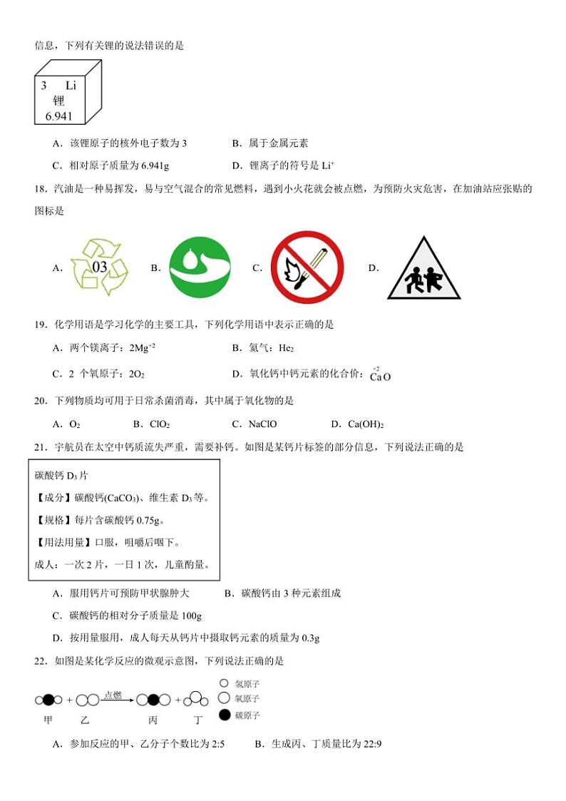 2024～2025学年江苏省苏州市昆山市亭林初中九年级(上)化学第二次月考试卷(含答案)第3页