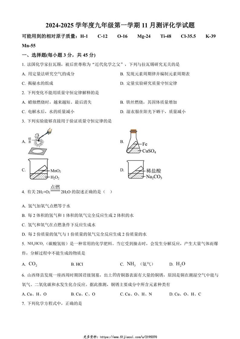 2024～2025学年广东省阳江市第一实验学校九年级(上)11月月考化学试卷(含答案)第1页