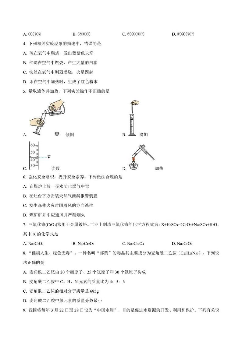 2024～2025学年湖北省襄阳市实验中学教育集团九年级(上)12月月考化学试卷(含答案)第2页